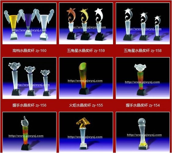 水晶奖杯