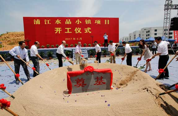 浦江水晶小镇项目开工