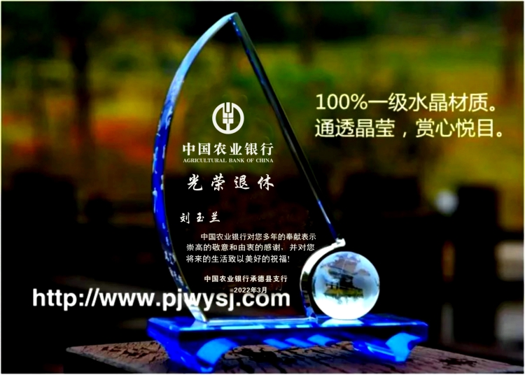 退休纪念品