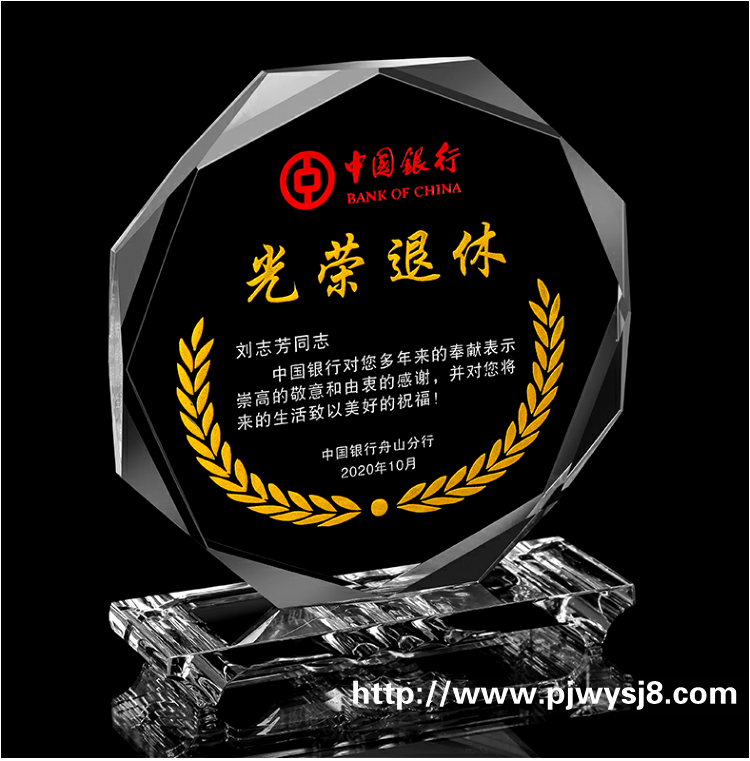 退休纪念品