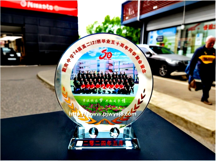 50周年同学聚会纪念品