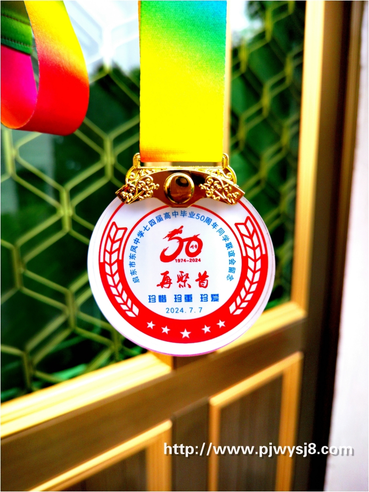 50周年同学聚会纪念品
